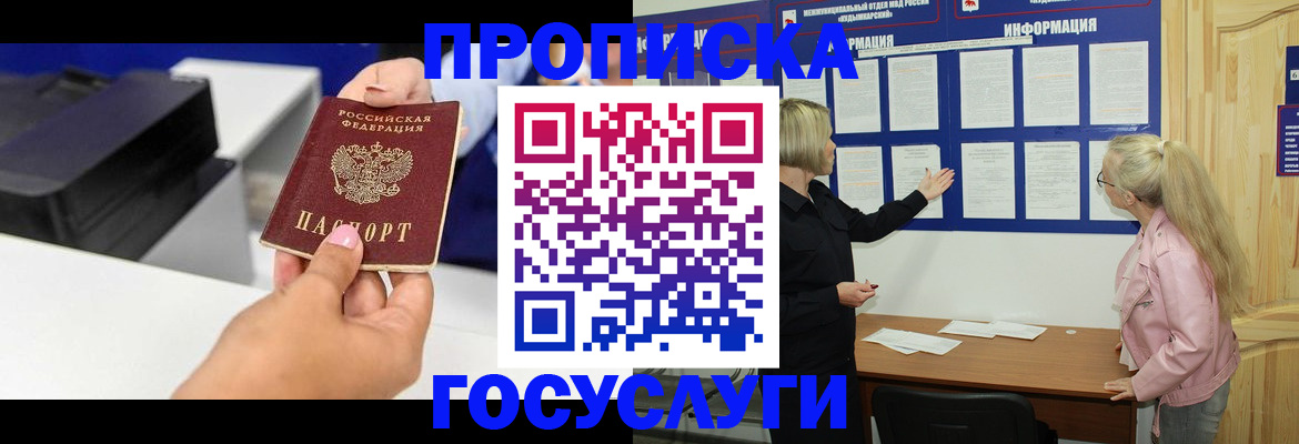 временная регистрация купить в Новоаннинском