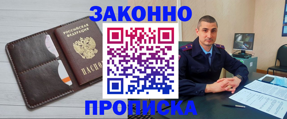 временная регистрация купить в Новоаннинском