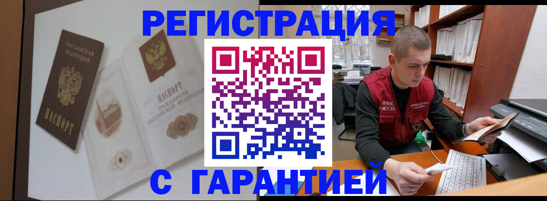 временная регистрация недорого в Новоаннинском