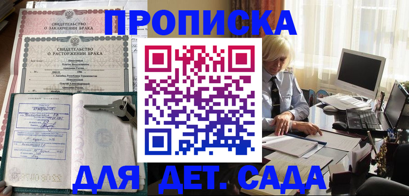 купить прописку в Новоаннинском