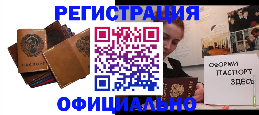 прописка штамп в Новоаннинском